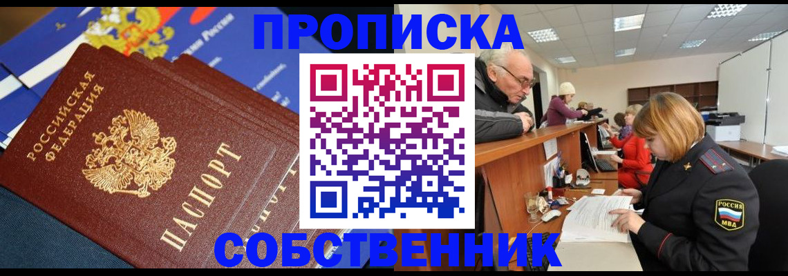 прописка для кредита в Сасово