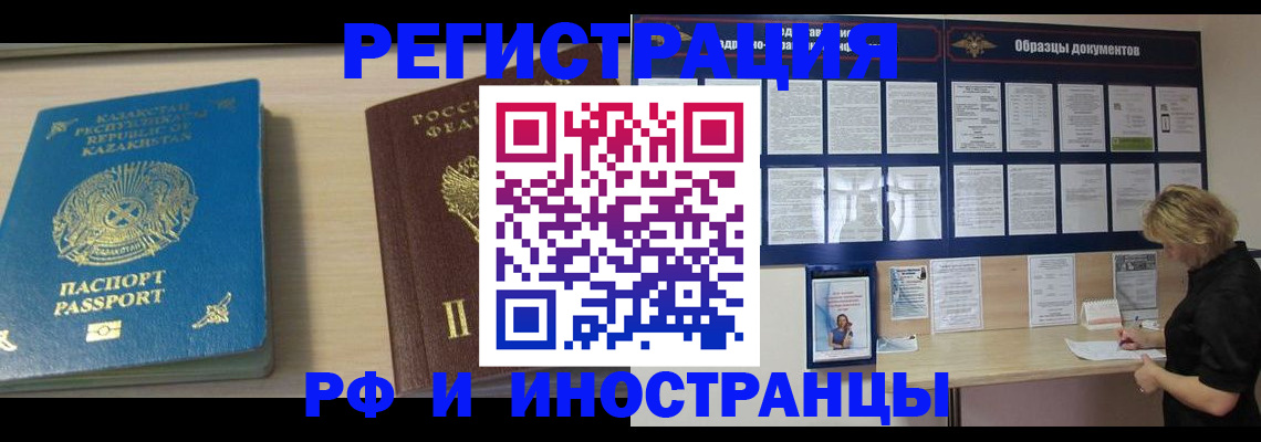 временная регистрация в Сасово