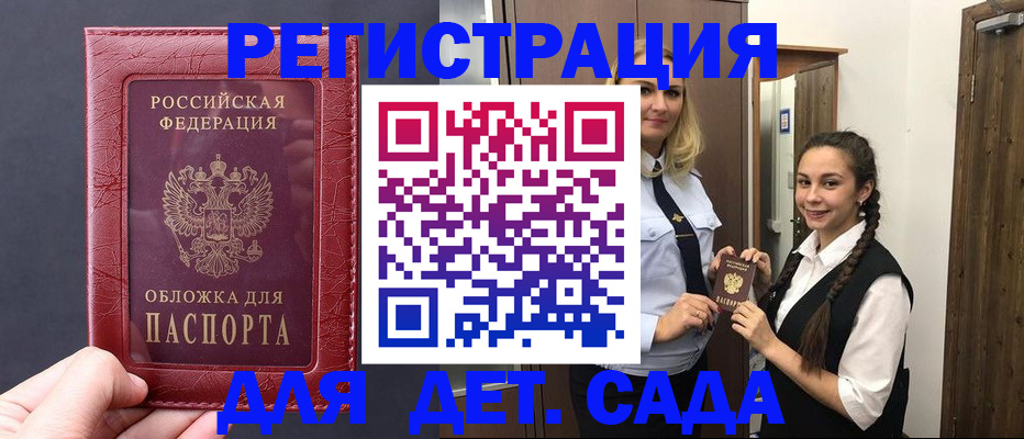 регистрация для дет. сада в Сасово