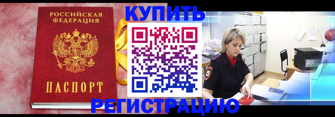 прописка для работы в Сасово