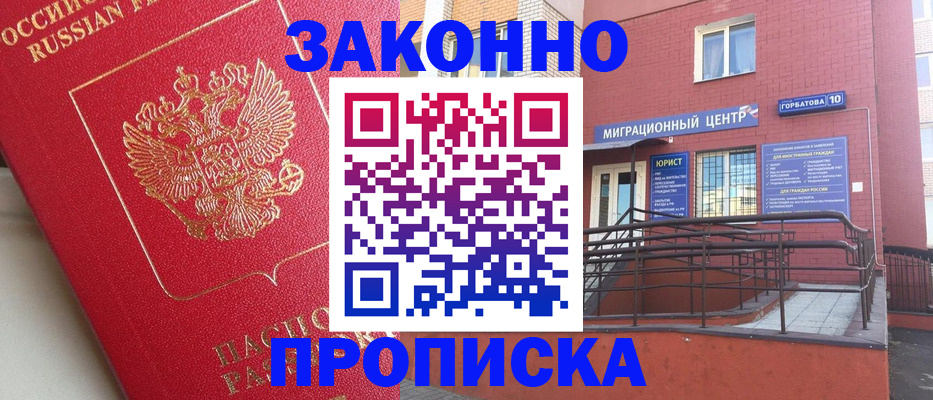прописка регистрация в Сасово