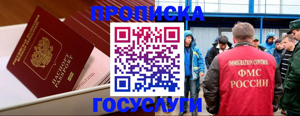 временная регистрация в Сасово