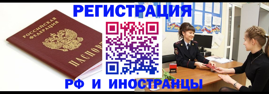прописка ребенка в Сасово